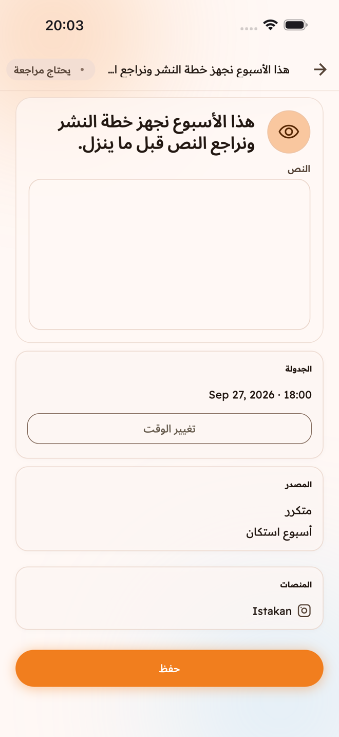 محرر المنشورات في استكان مع النص وخيارات التعديل